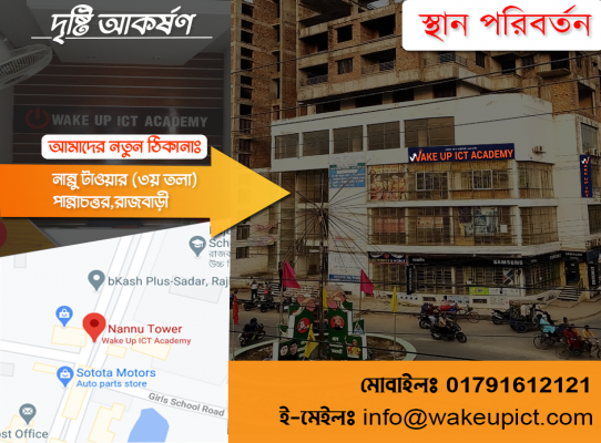Wake Up ICT Location Nannu Tower  Rajbari